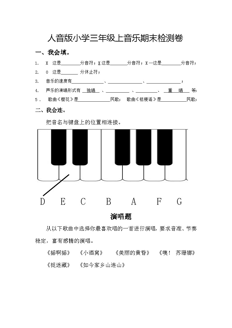 人音版三年级上学期音乐期末检测卷（含答案）第1页