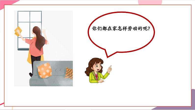 【新版教材】人音版音乐一年级上册-《大家来劳动》课件第4页