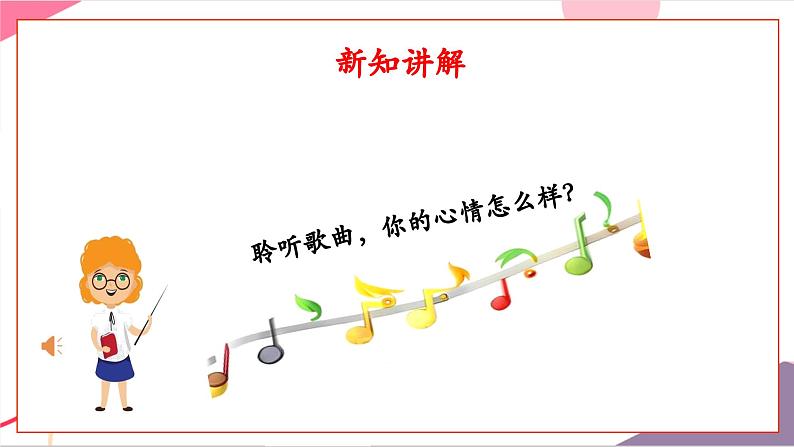 【新版教材】人音版音乐一年级上册-《大家来劳动》课件第7页