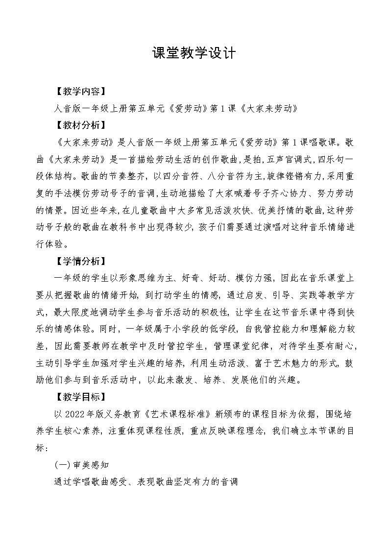 【新版教材】教学设计第1页