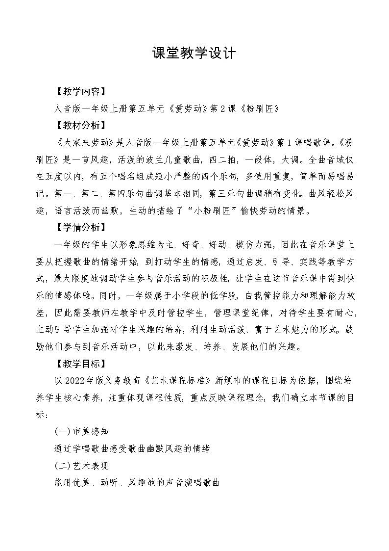 【新版教材】教学设计第1页