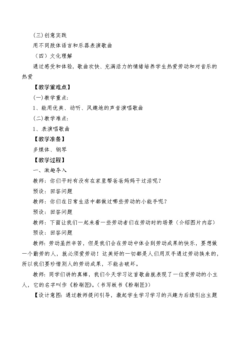 【新版教材】教学设计第2页