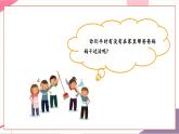 【新教材新课标】人音版音乐一年级上册第5单元《粉刷匠》教案+课件+素材