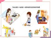 【新教材新课标】人音版音乐一年级上册第5单元《粉刷匠》教案+课件+素材