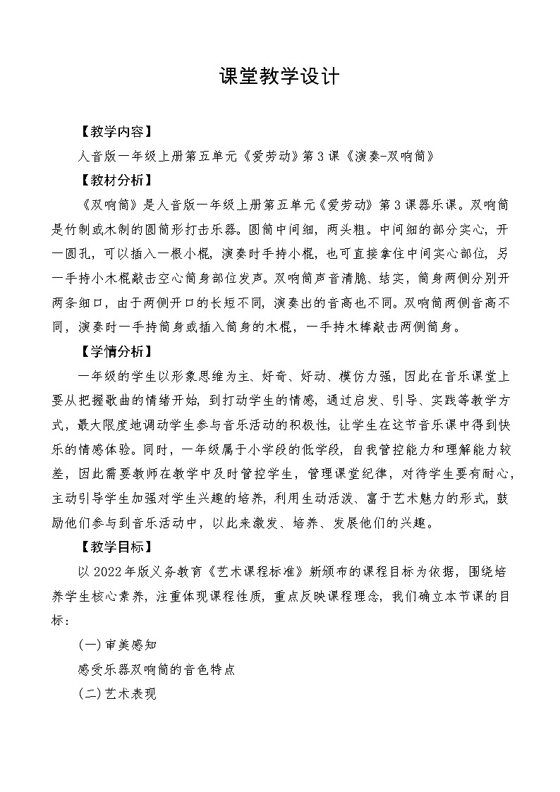 【新版教材】教学设计第1页