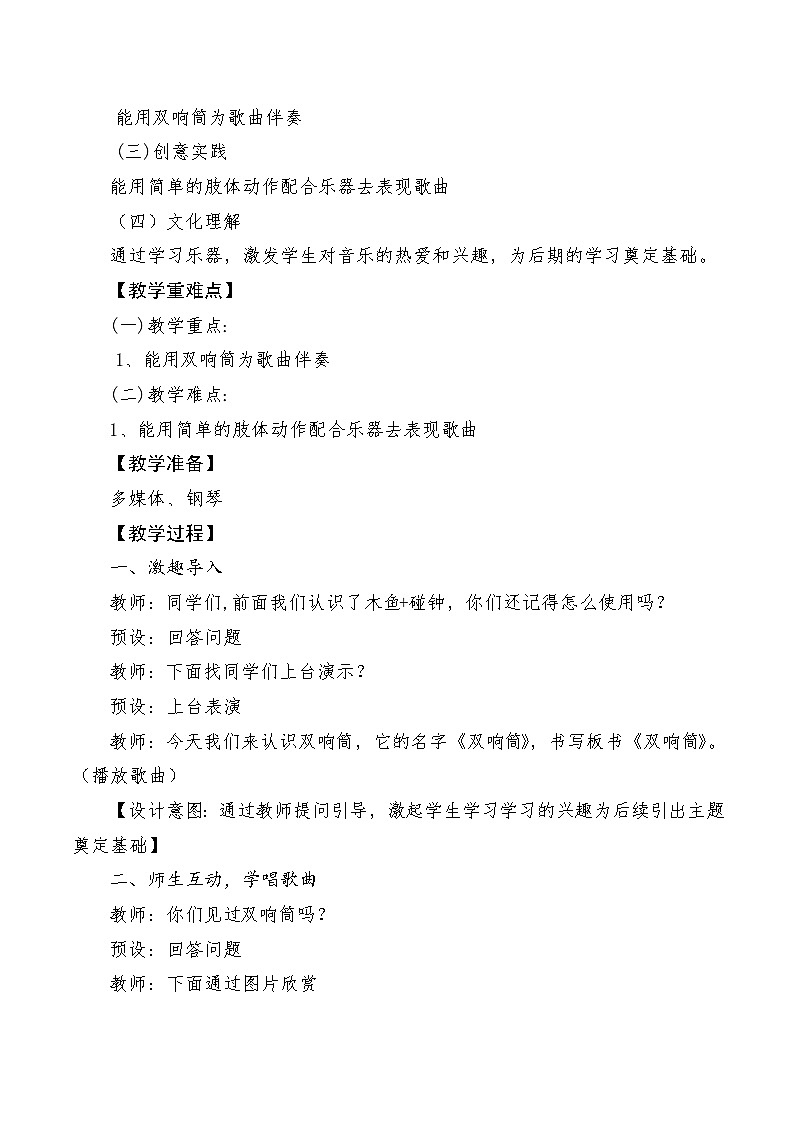 【新版教材】教学设计第2页