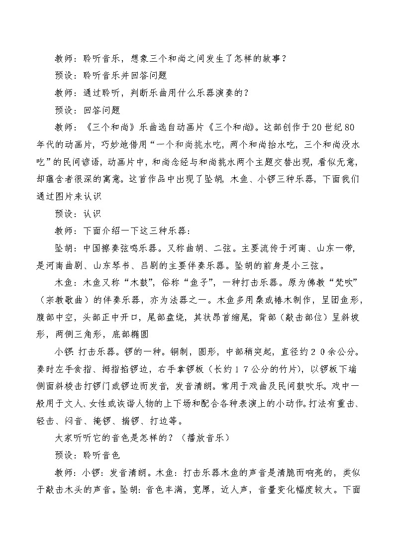 【新教材新课标】人音版音乐一年级上册第5单元《三个和尚》教案+课件+素材03