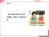 【新教材新课标】人音版音乐一年级上册第5单元《三个和尚》教案+课件+素材
