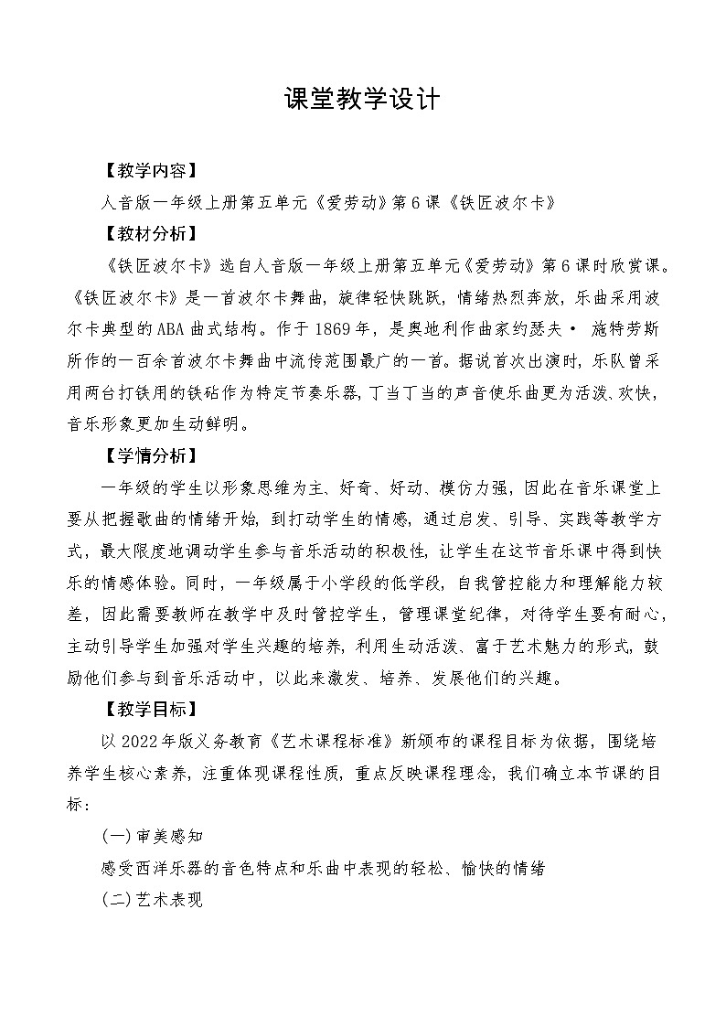 【新版教材】教学设计第1页