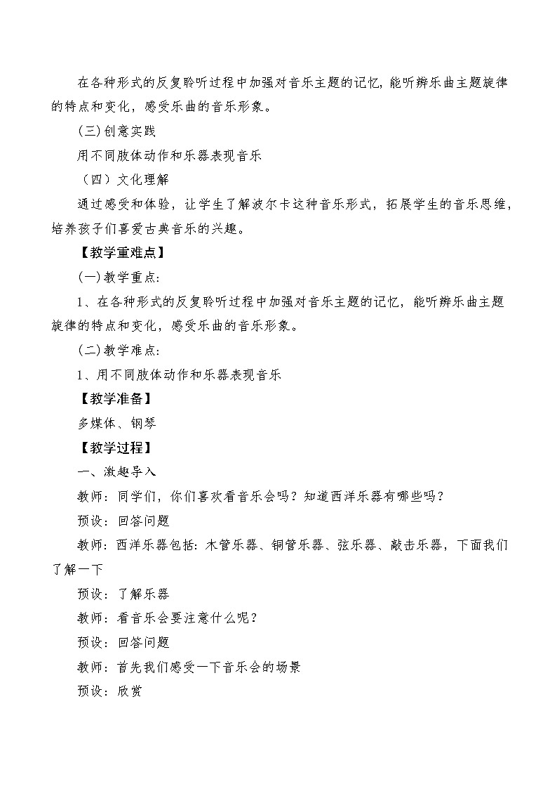 【新版教材】教学设计第2页