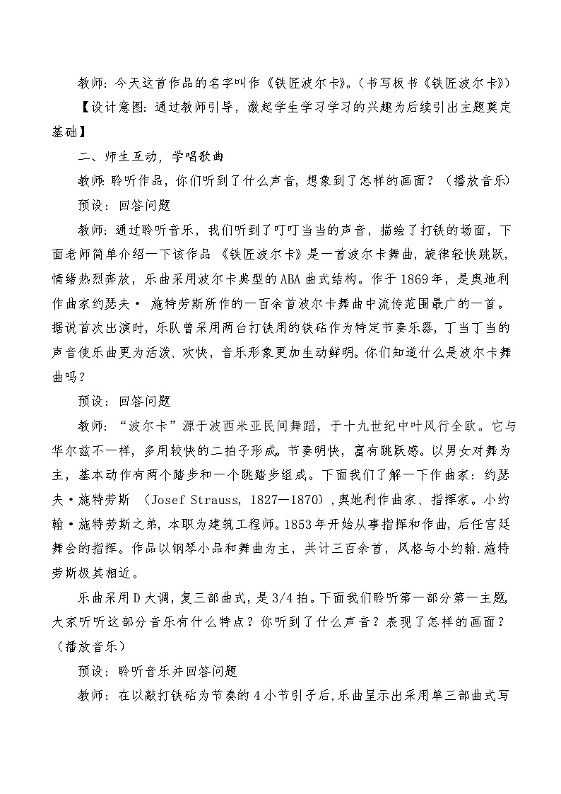 【新版教材】教学设计第3页