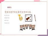 【新教材新课标】人音版音乐一年级上册第5单元《铁匠波尔卡》教案+课件+素材