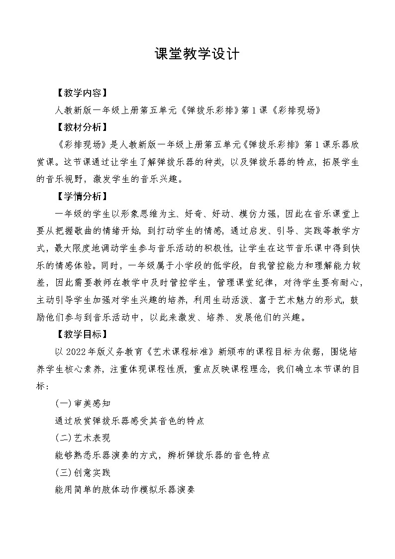 【新教材新课标】人教版音乐一年级上册第5单元《彩排现场》教案+课件+素材01