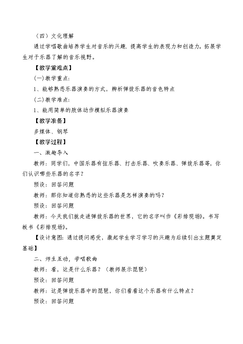 【新教材新课标】人教版音乐一年级上册第5单元《彩排现场》教案+课件+素材02