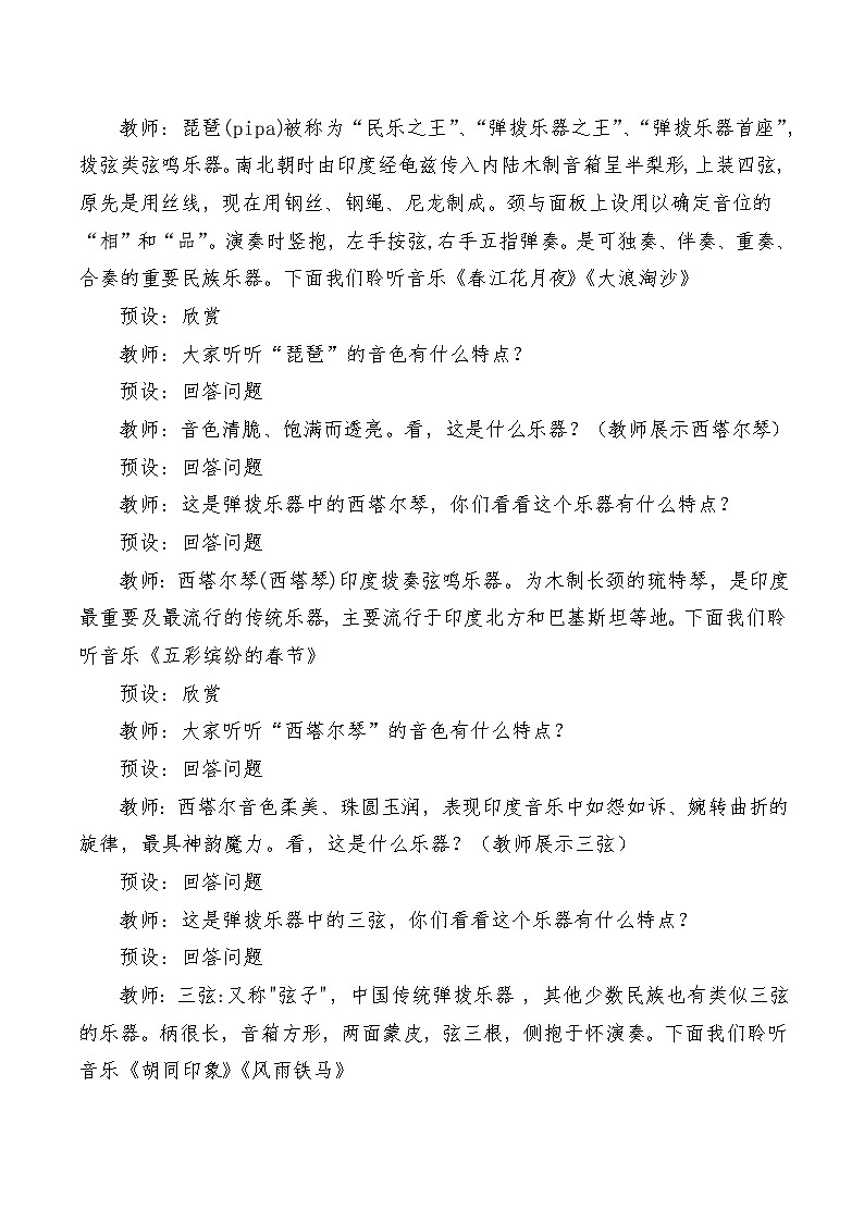 【新教材新课标】人教版音乐一年级上册第5单元《彩排现场》教案+课件+素材03