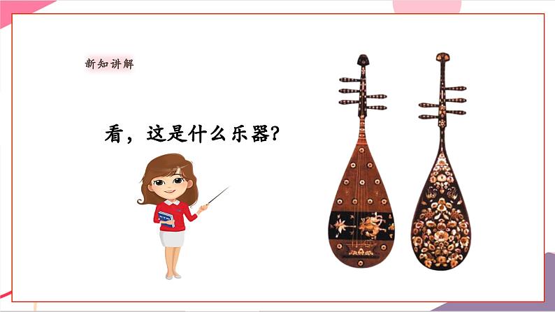 【新教材新课标】人教版音乐一年级上册第5单元《彩排现场》教案+课件+素材06