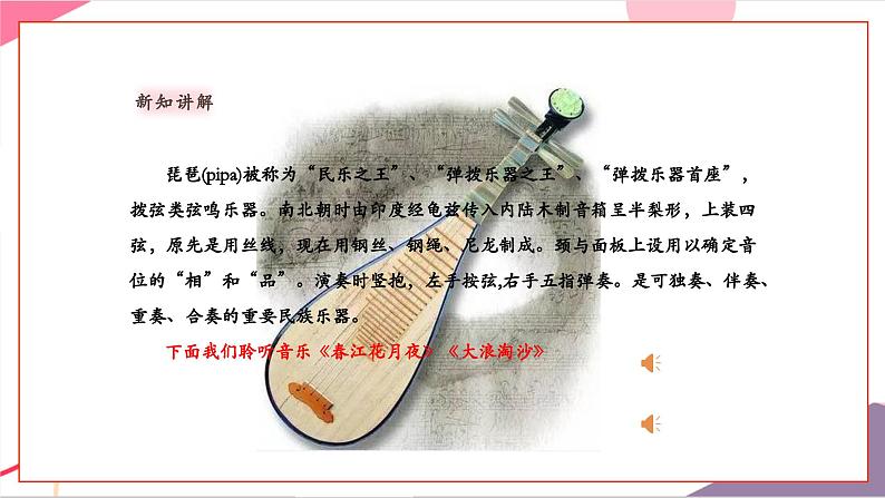 【新教材新课标】人教版音乐一年级上册第5单元《彩排现场》教案+课件+素材08