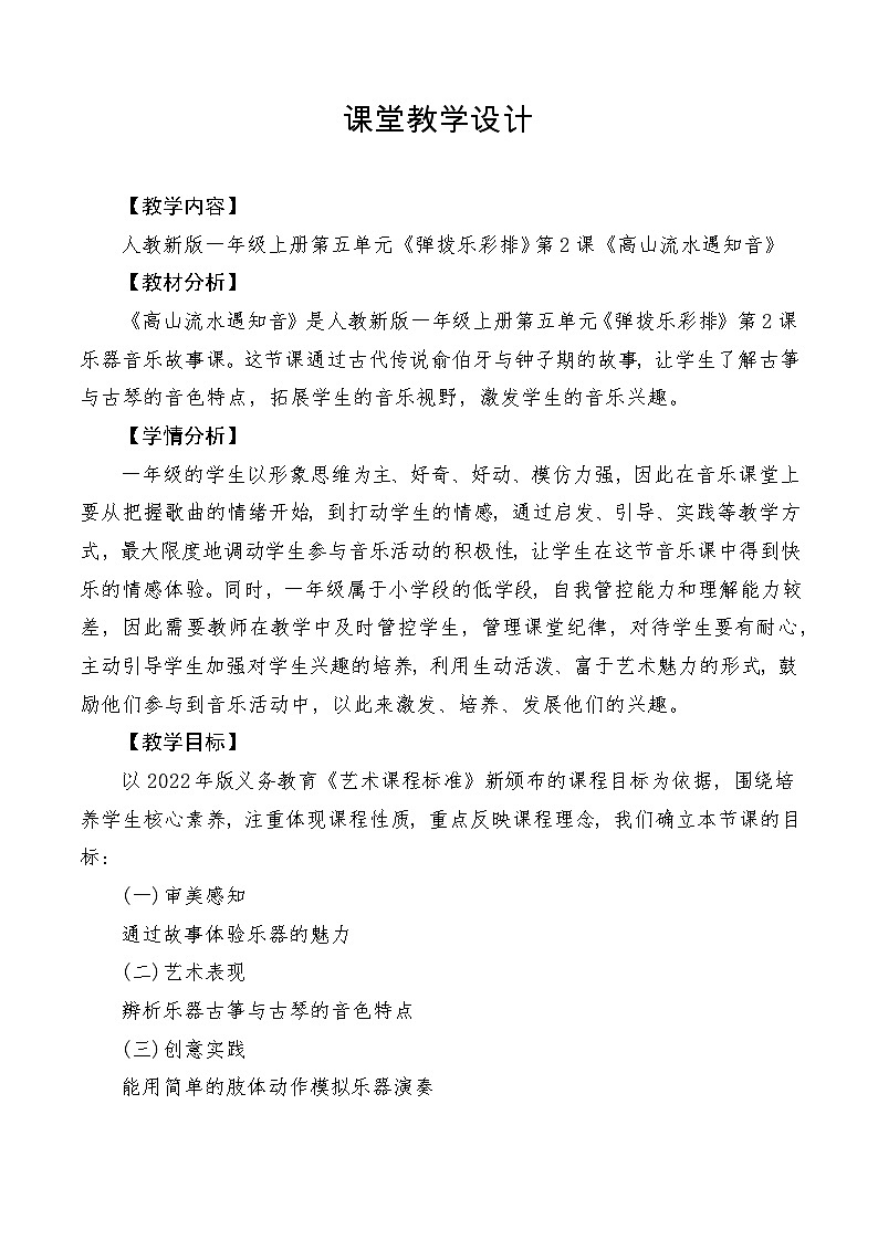 【新教材新课标】人教版音乐一年级上册第5单元《高山流水遇知音》教案+课件+素材01