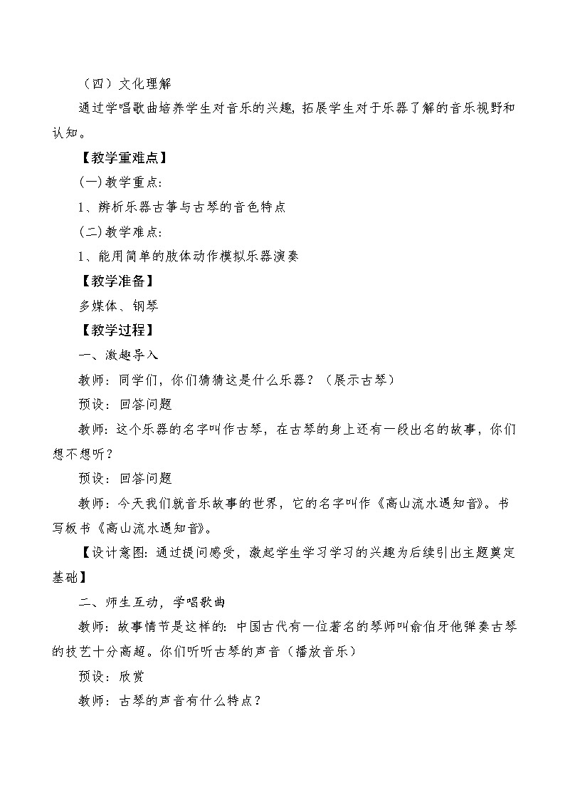 【新教材新课标】人教版音乐一年级上册第5单元《高山流水遇知音》教案+课件+素材02