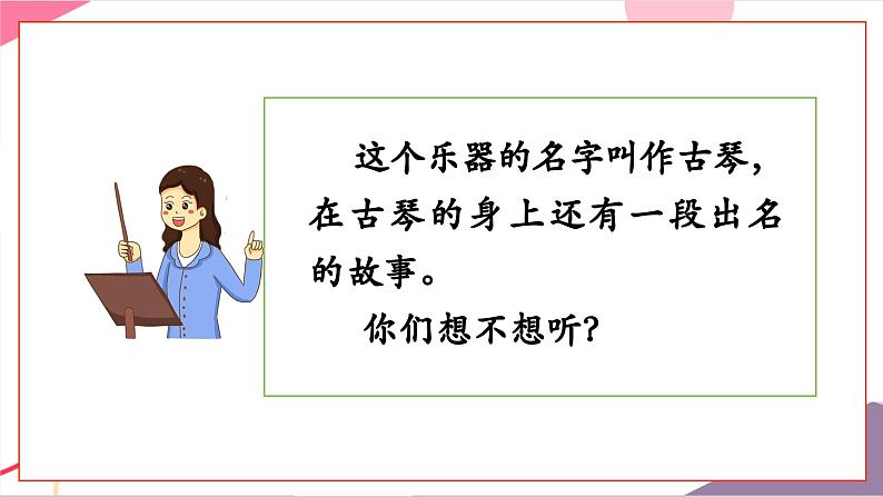 【新教材新课标】人教版音乐一年级上册-《高山流水遇知音》课件第4页