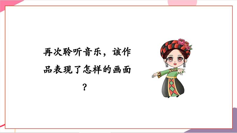 【新教材新课标】人教版音乐一年级上册第5单元《快乐的罗梭》教案+课件+素材08