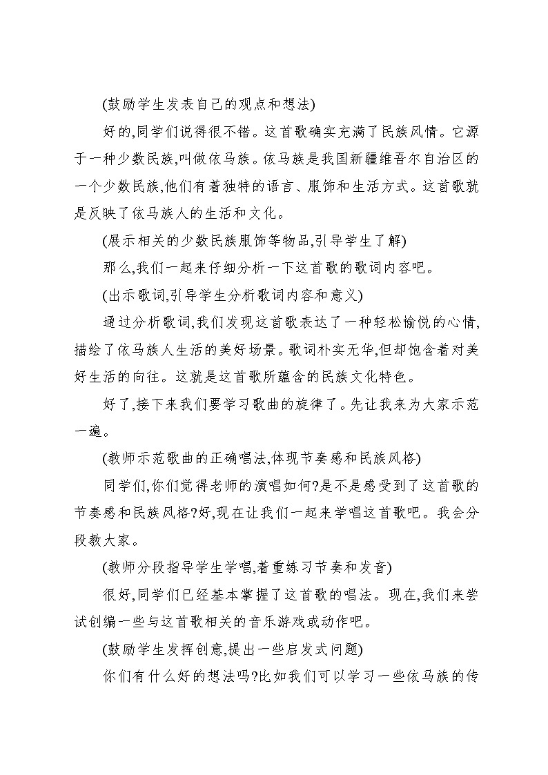 1.1 唱歌 依马呀吉松（教案）-2024—2025学年人教版（2012）音乐五年级上册第3页