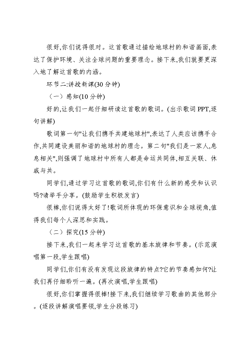 2.1 唱歌 手拉手，地球村（教案）-2024—2025学年人教版（2012）音乐五年级上册03