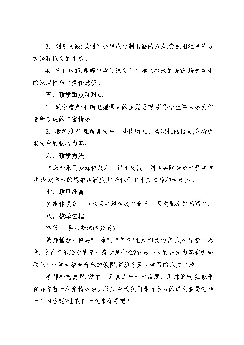 2.2 留给我（教案）-2024—2025学年人教版（2012）音乐五年级上册第2页