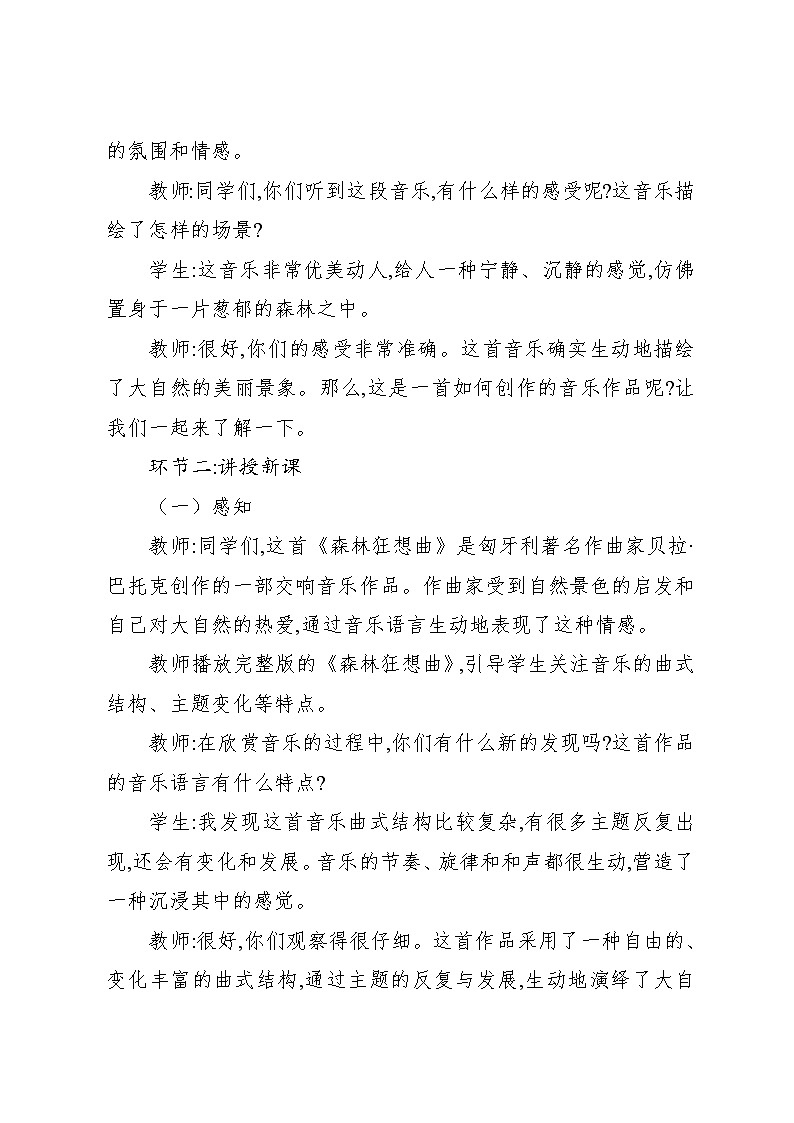 2.3 欣赏 森林狂想曲（教案）-2024—2025学年人教版（2012）音乐五年级上册第3页