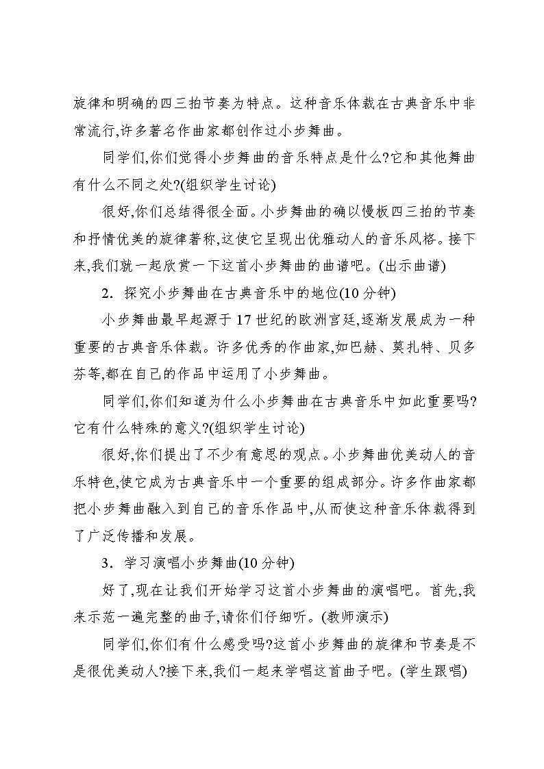 3.5 唱歌 小步舞曲（教案）-2024—2025学年人教版（2012）音乐五年级上册03