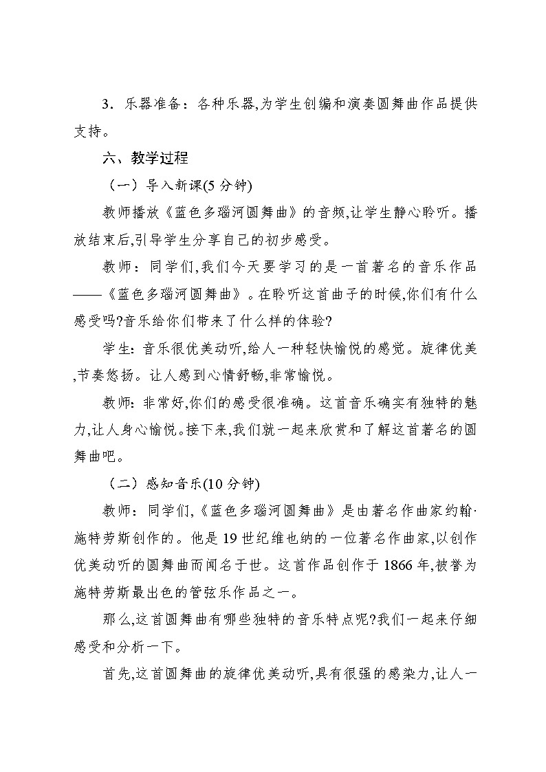 5.3 欣赏 蓝色多瑙河圆舞曲（教案）-2024—2025学年人教版（2012）音乐五年级上册第3页