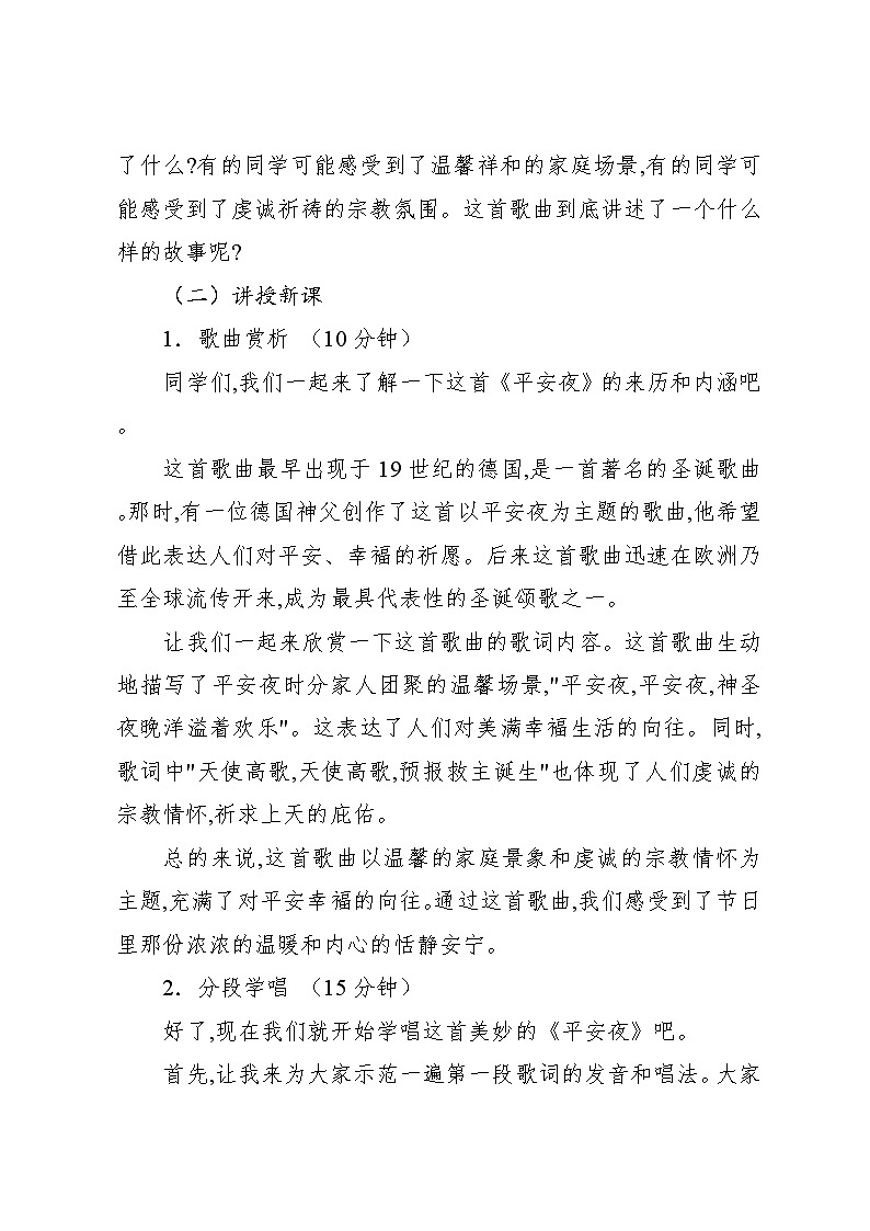 6.1 唱歌 平安夜（教案）-2024—2025学年人教版（2012）音乐五年级上册第3页