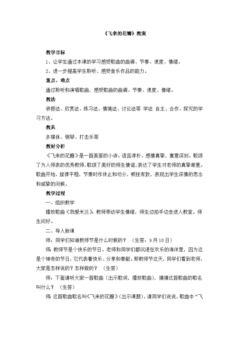 《飞来的花瓣》名师教案第1页