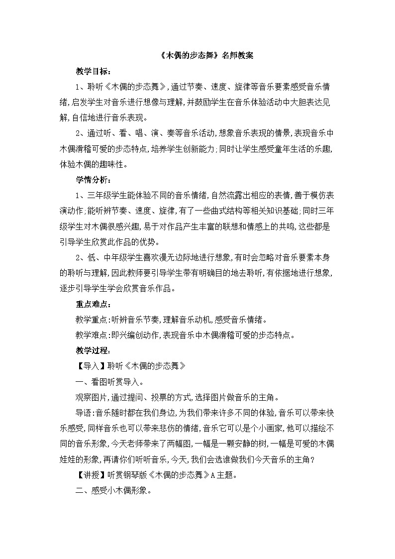 《木偶的步态舞》名师教案第1页