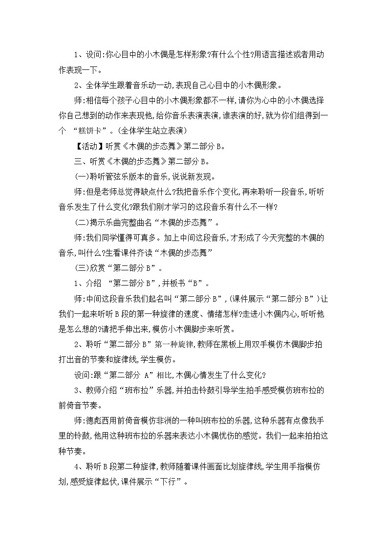 《木偶的步态舞》名师教案第2页