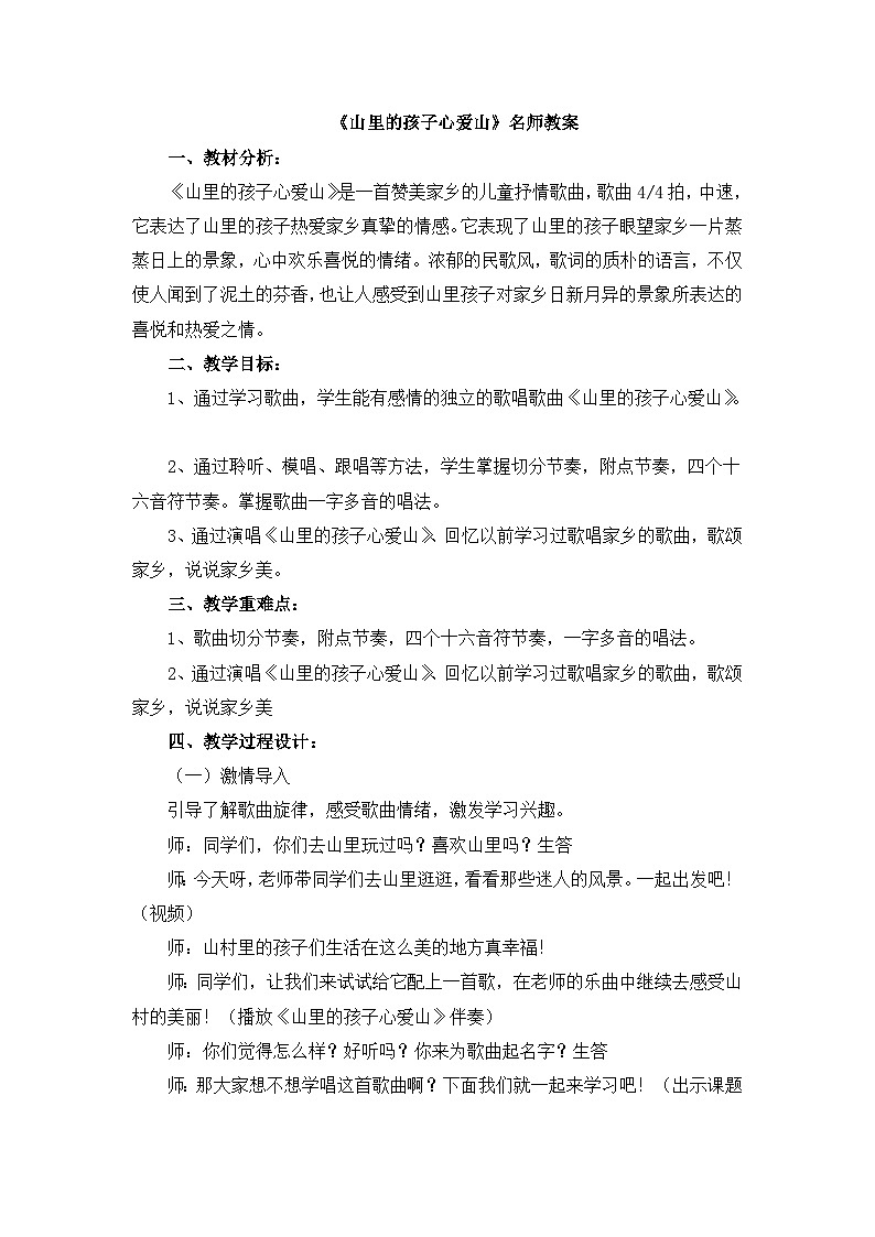 《山里的孩子心爱山》名师教案第1页