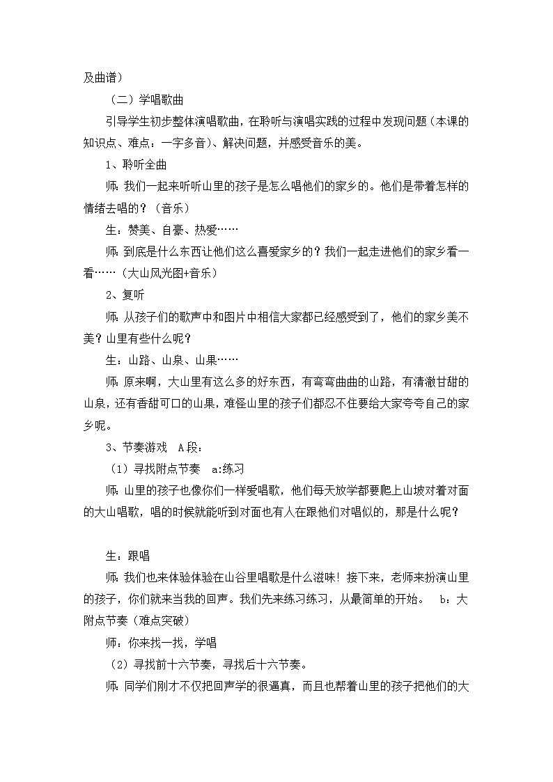 《山里的孩子心爱山》名师教案第2页