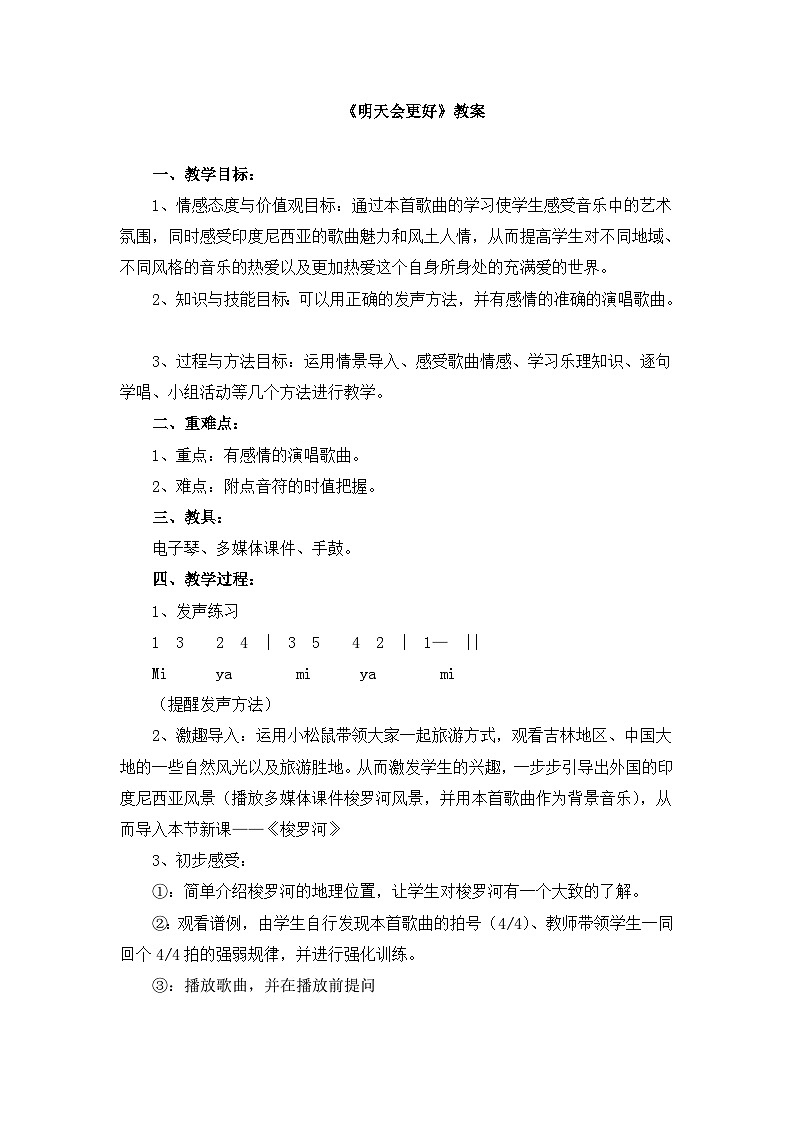 《梭罗河》名师教案第1页