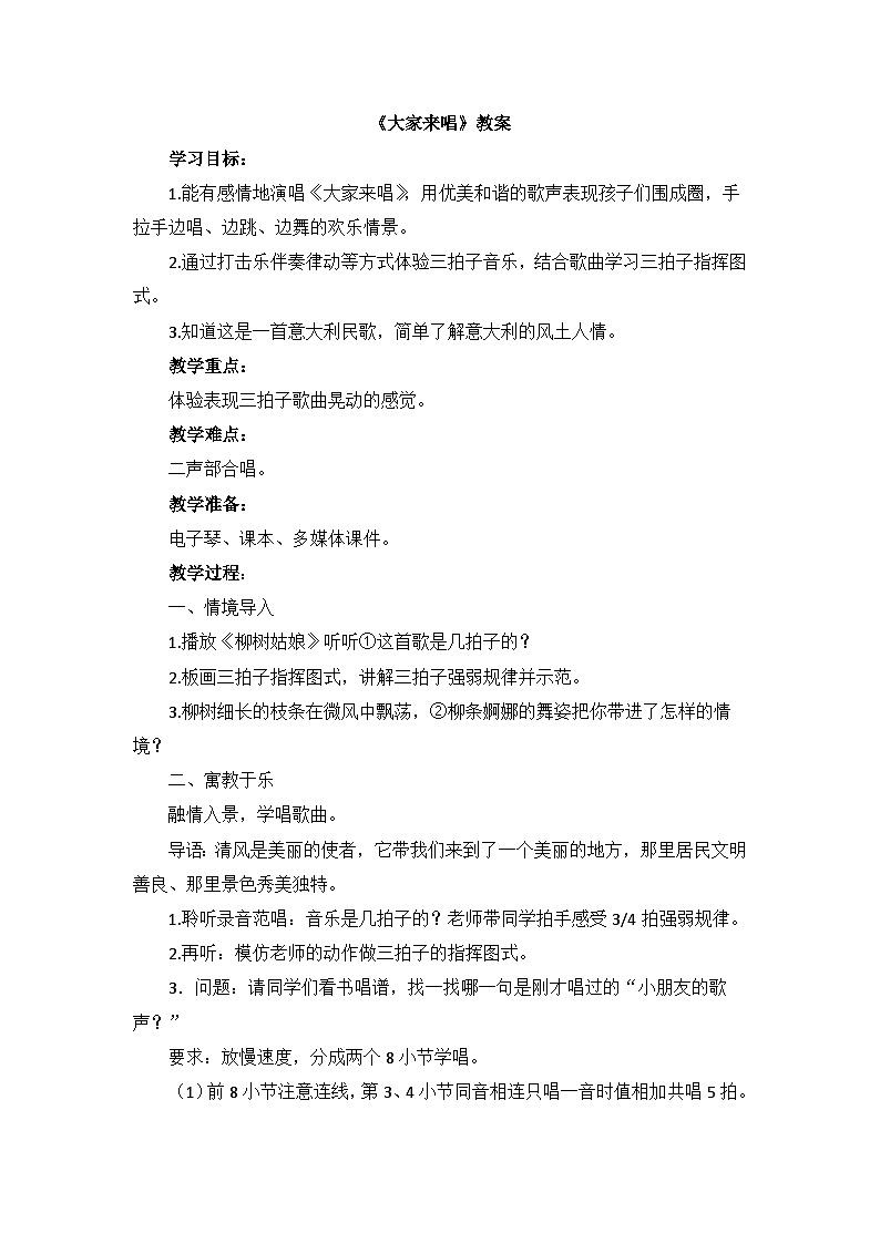 《大家来唱》教案01