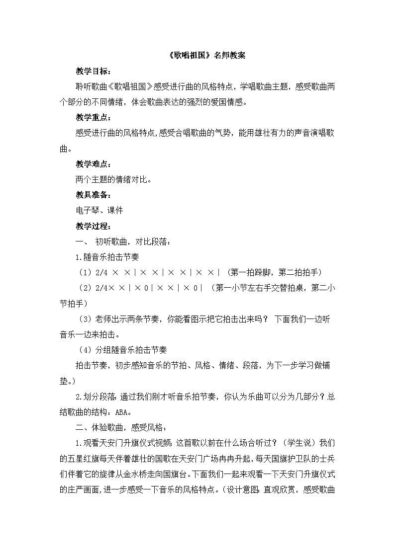 《歌唱祖国》名师教案01