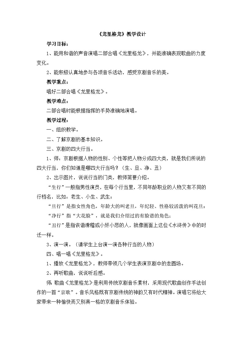 《龙里格龙》教学设计第1页