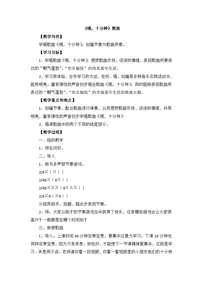 《哦，十分钟》教案01