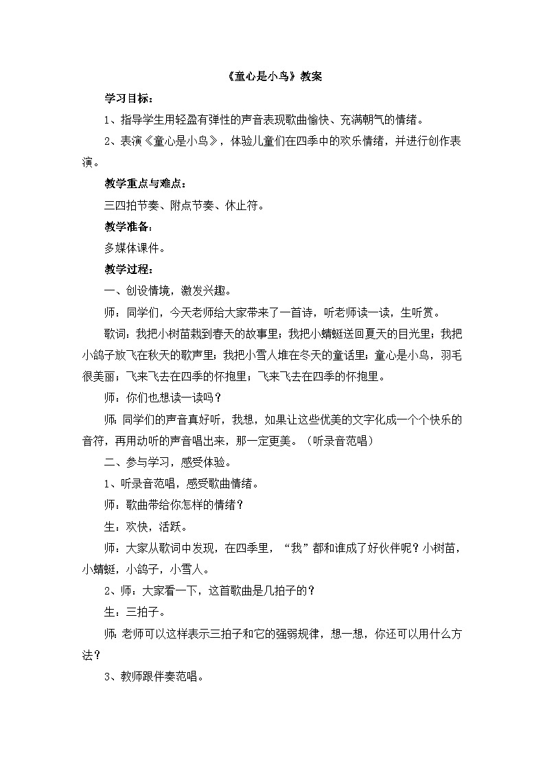 《童心是小鸟》教案01