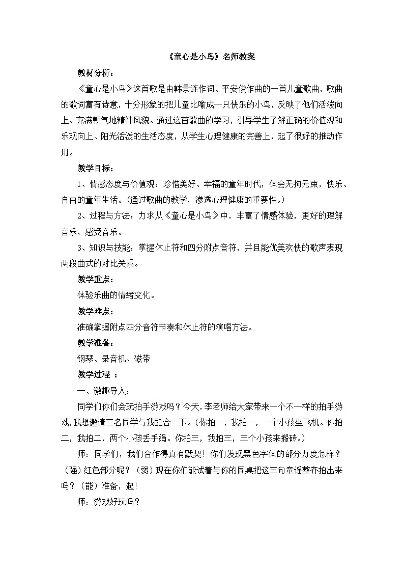 《童心是小鸟》名师教案01