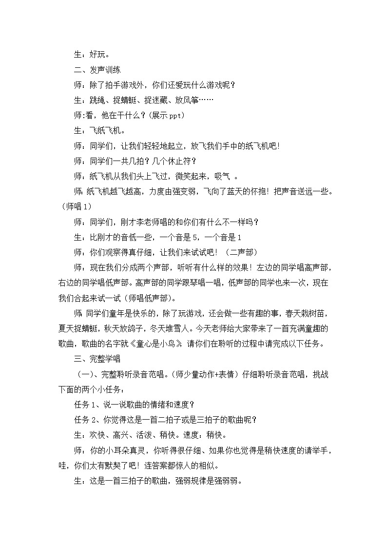 《童心是小鸟》名师教案02