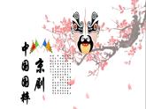 《甘洒热血写春秋》名师课件