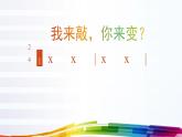 《乒乓变奏曲》名师课件
