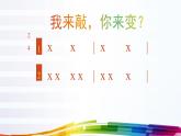《乒乓变奏曲》名师课件