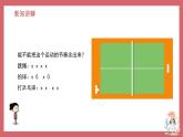 《乒乓变奏曲2》精品课件3