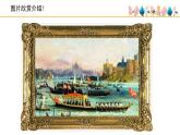 《水上音乐》精品课件